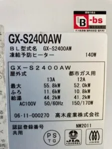 GX-S2400AW、パーパス、24号、オート、屋外壁掛型、配管カバー付き、給湯器